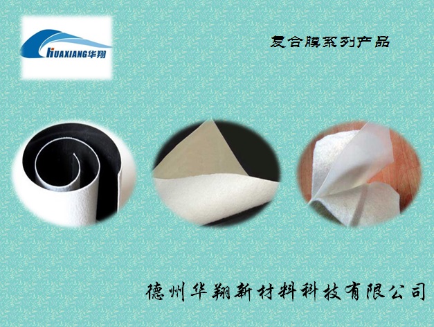 供應(yīng)優(yōu)質(zhì)復(fù)合土工布【一布一膜、兩布一膜、多布多膜】
