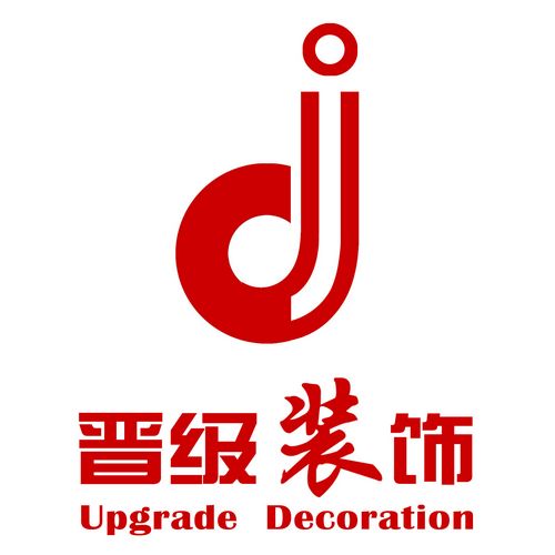 沈陽晉級裝飾工程有限公司