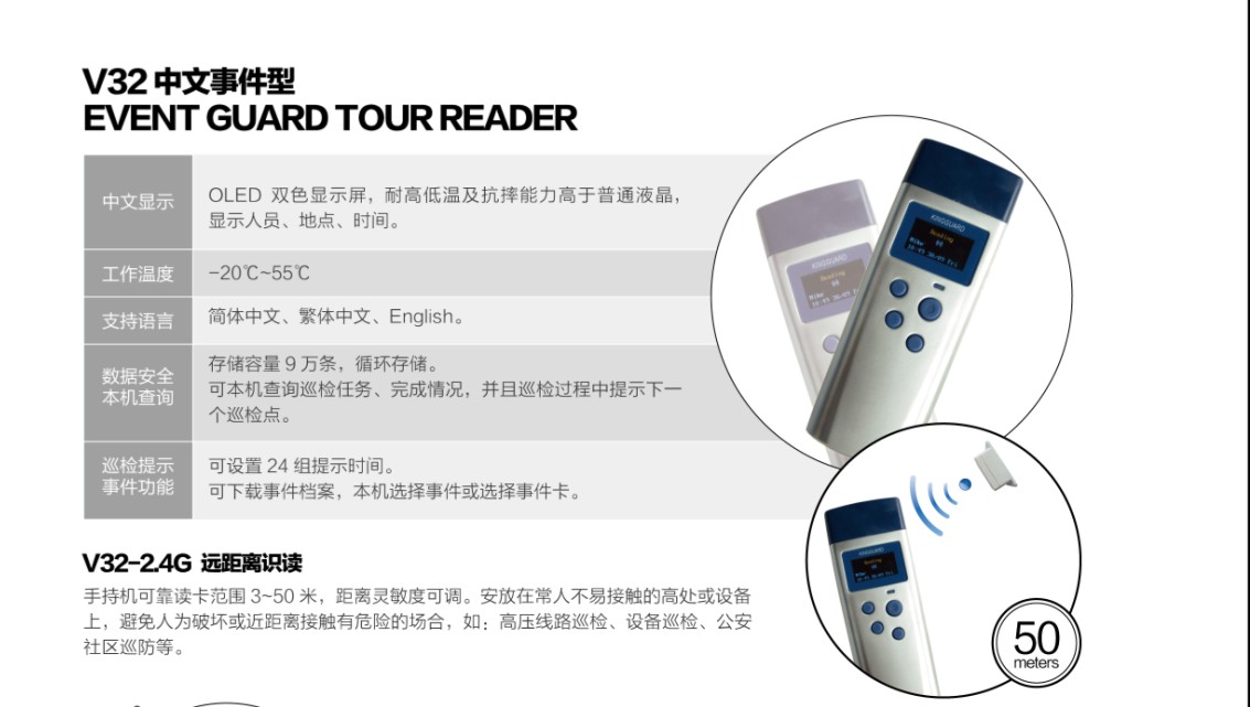 沈陽巡更  中文巡更機(jī)V32