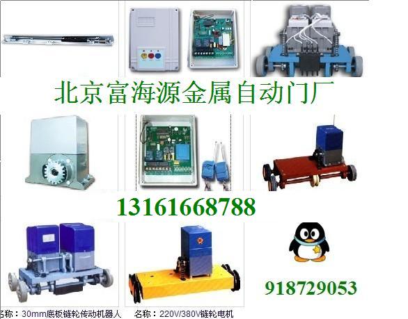門頭溝維修電動平移門 維修伸縮門電機