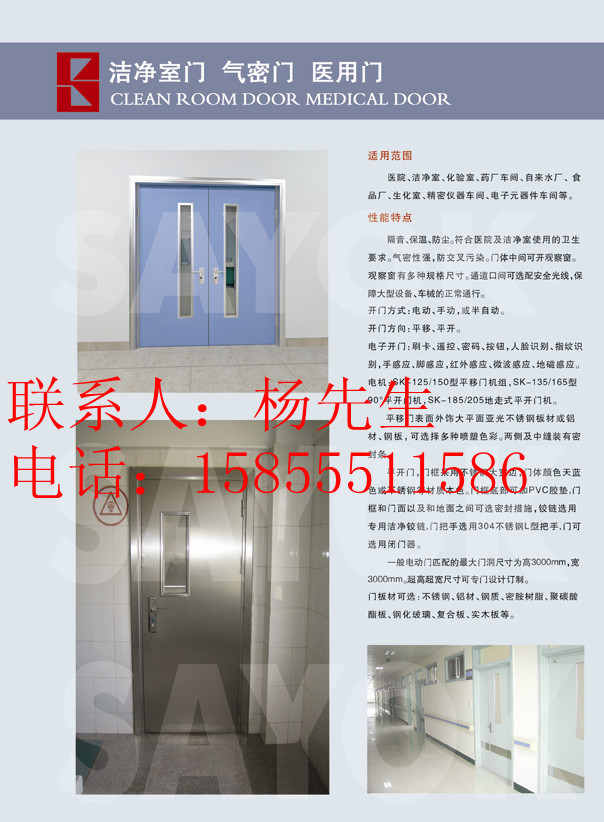 醫(yī)用門、潔凈室門、手術(shù)室門