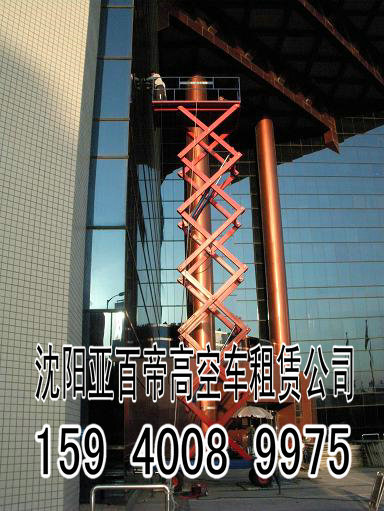 沈陽高空作業(yè)平臺(tái)租賃亞百帝
