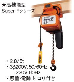 日立環(huán)鏈電動(dòng)葫蘆-日本電動(dòng)葫蘆總代理