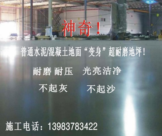 地面起砂地面起灰 找 重慶專業(yè)地坪公司