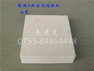 耐高溫模具隔熱板，合成石，耐高溫350度
