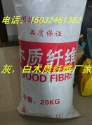 袋裝木質(zhì)纖維 【木質(zhì)纖維價(jià)格】木質(zhì)纖維廠家