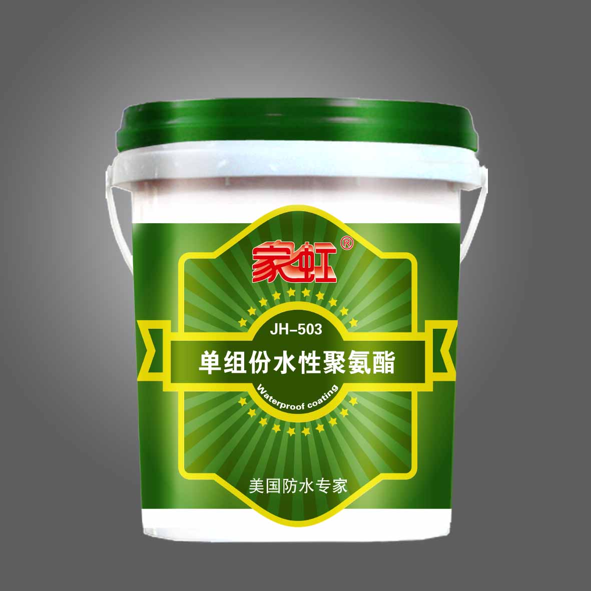 家虹單組分水性聚氨酯防水涂料JH-503