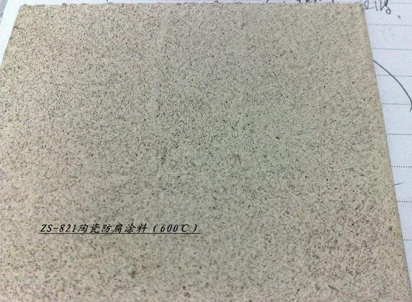 ZS-821陶瓷涂料，白色厚層防腐涂料，耐溫防腐涂
