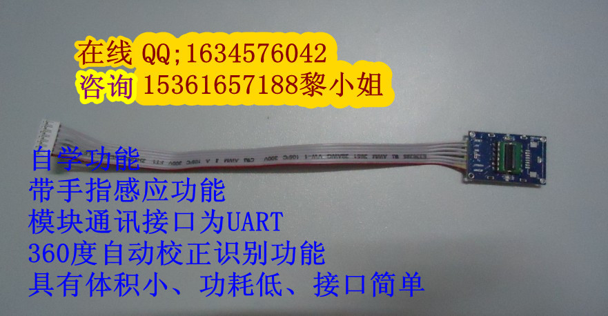 刮擦式指紋模塊，滑動(dòng)指紋模塊，指紋模塊