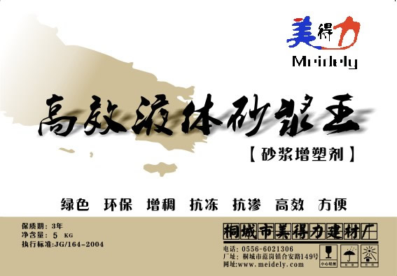 誠(chéng)招東北美得力meidely液體砂漿王代理商