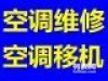 常熟市空調維修