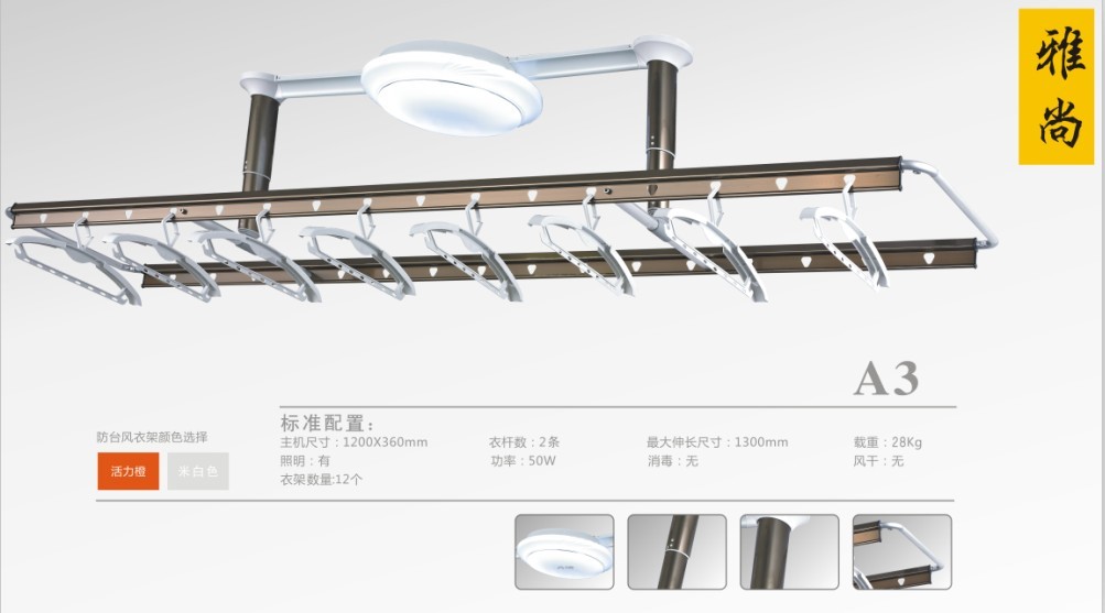 A博封閉式電動晾衣架