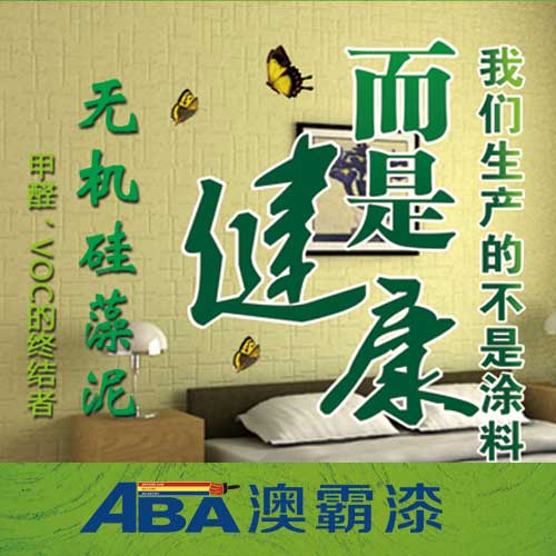 ABA澳霸無(wú)機(jī)硅藻泥，硅藻泥加盟