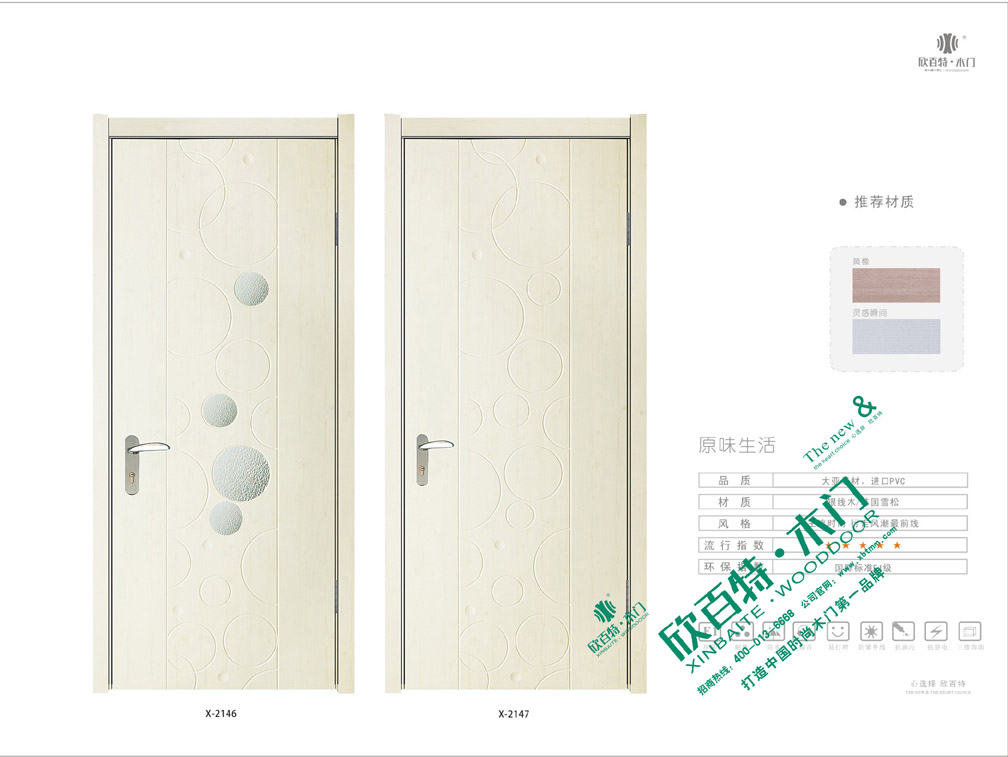 欣百特木門(mén)木門(mén)品牌原味生活主流系列X-2147