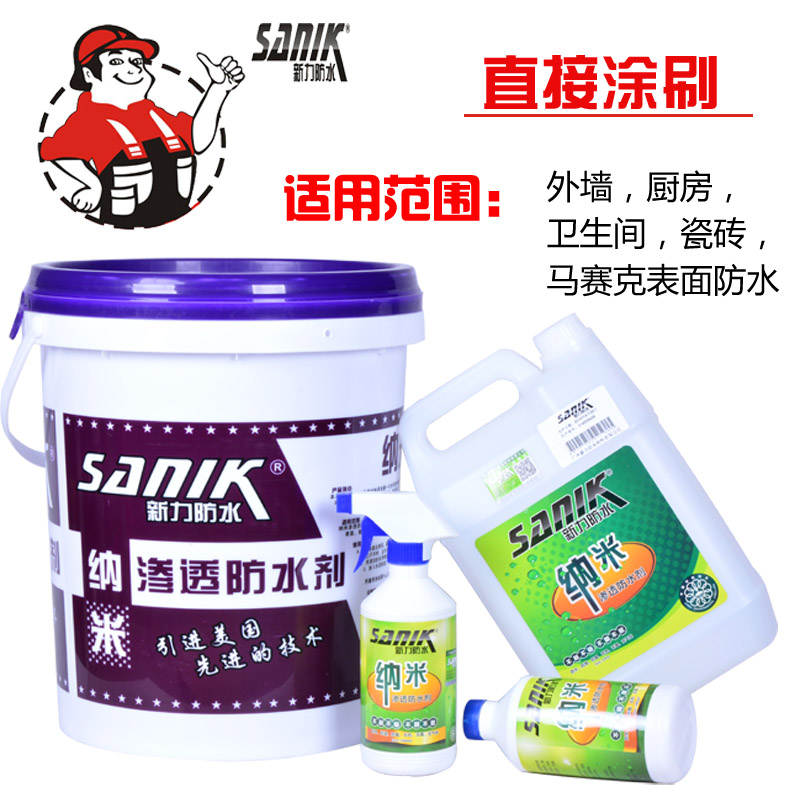有機硅防水涂料-新力納米滲透防水劑