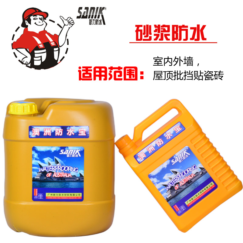 防水砂漿-澳洲防水寶，品牌涂料
