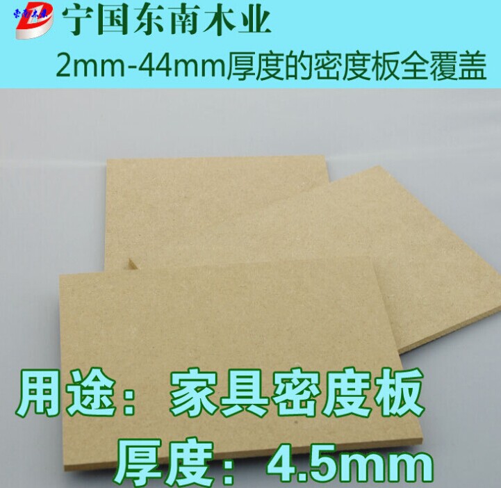 纖維板4.5mmE2級高密度纖維板東南木業(yè)供應