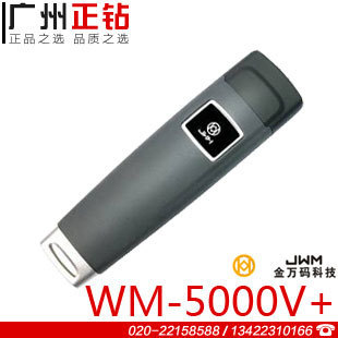金萬(wàn)碼巡更機(jī)WM-5000V+ 悍碼巡檢器