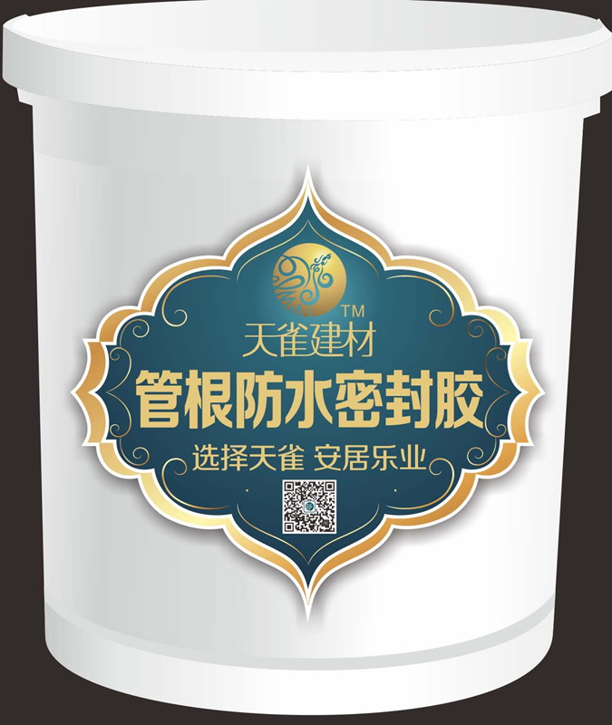 管根防水密封膠 解決廚衛(wèi)間、游泳池、地下室等管根密