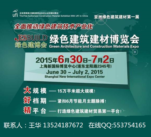 2015上海建筑保溫材料展覽會(huì)