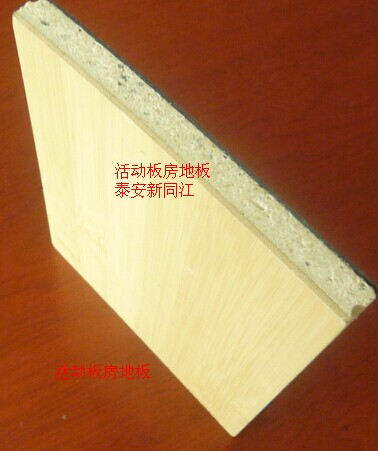 供應(yīng)活動(dòng)板房，活動(dòng)板房地板，彩鋼房地板