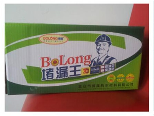 供應博隆堵漏王
