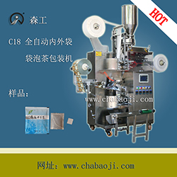 玫瑰花茶全自動(dòng)內(nèi)外袋袋泡茶包裝機(jī)