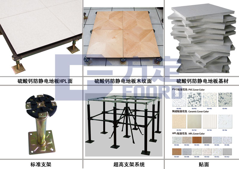 供應(yīng)高級(jí)機(jī)房專用硫酸鈣防靜電地板