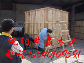 沈陽共贏木業(yè)批發(fā)各種包裝箱，木托盤