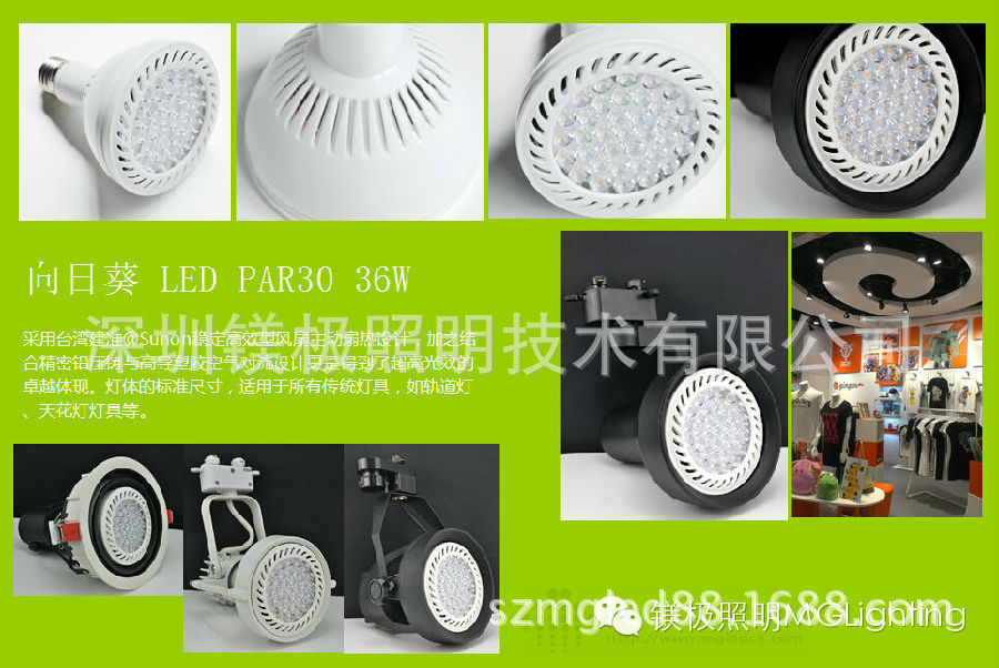 鎂極照明商業(yè)照明LED帕燈ML-PAR30-L36W