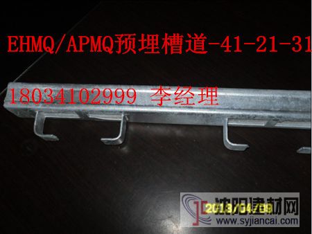 EHMQ預埋槽道，預埋型鋼