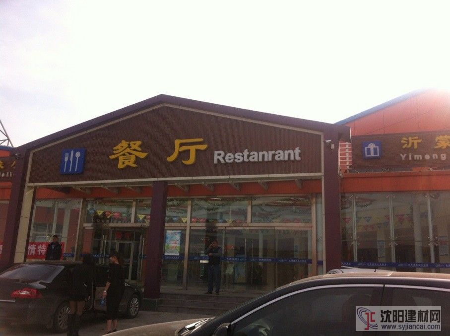 青島生態(tài)木150小長城板店面裝飾	
