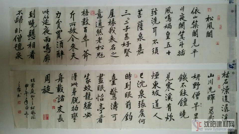 仿古書(shū)法黃庭堅(jiān)松風(fēng)閣