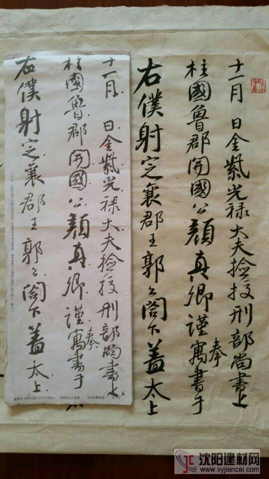 仿古書(shū)法顏真卿——爭(zhēng)座位帖
