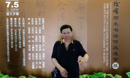 沈陽(yáng)書(shū)法家周之安書(shū)法作品展覽
