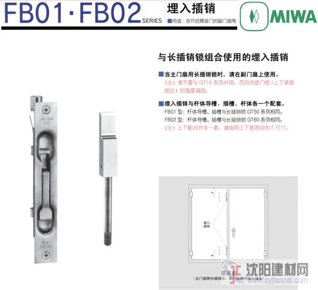 日本美和MIWA雙開(kāi)啟隔音門(mén)的副門(mén)扇用插銷FB02