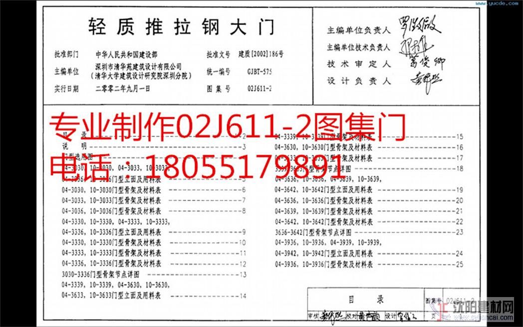 輕質(zhì)推拉鋼大門\ 02J611-2圖集門