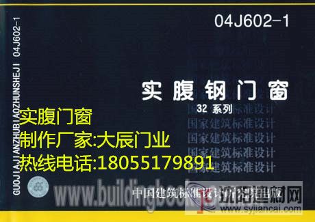 04J602-1實腹鋼門  實腹鋼門窗