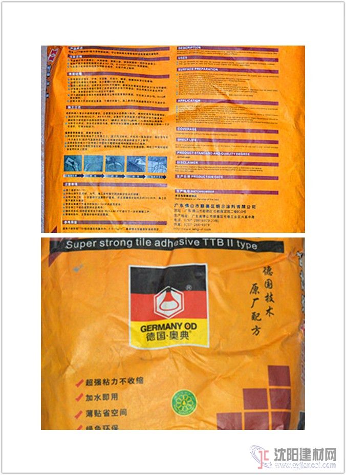 德國奧典超強(qiáng)型瓷磚膠
