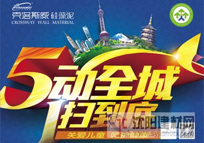 5動全城1“掃”到底  關(guān)愛兒童，呵護(hù)健康