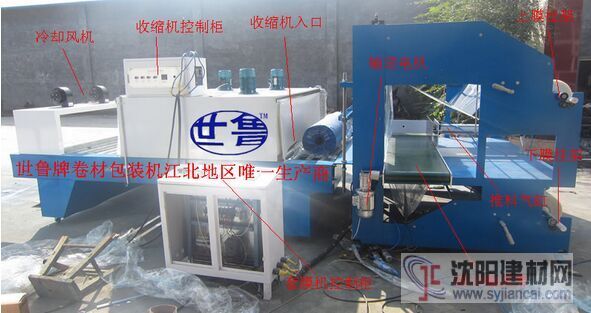 SBS防水卷材套膜包裝機 世魯品牌
