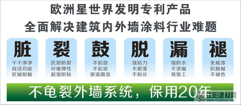 歐洲星發(fā)明專利外墻涂料