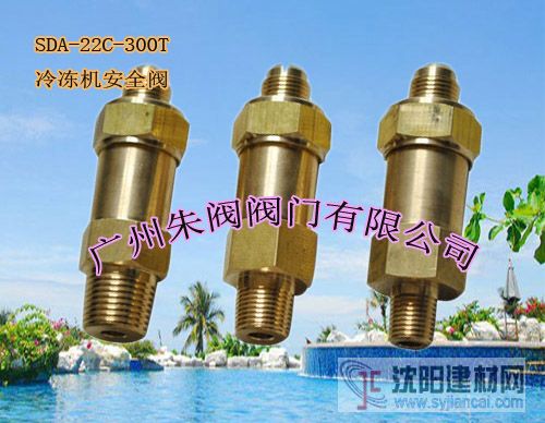 冷凍機(jī)SDA-22C300T，躍進(jìn)安全閥廠(chǎng)家直銷(xiāo)