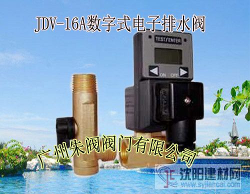 數(shù)顯電子排水器JDV-16A，喬克數(shù)顯電子排水器