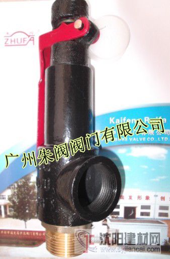 安全閥A27W，富羽安全閥，廣東鑄鐵安全閥