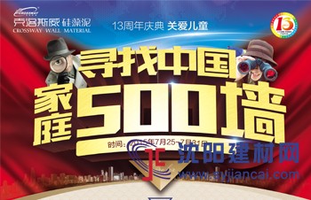 克洛斯威硅藻泥尋找中國“500墻” 助力中國美居計劃
