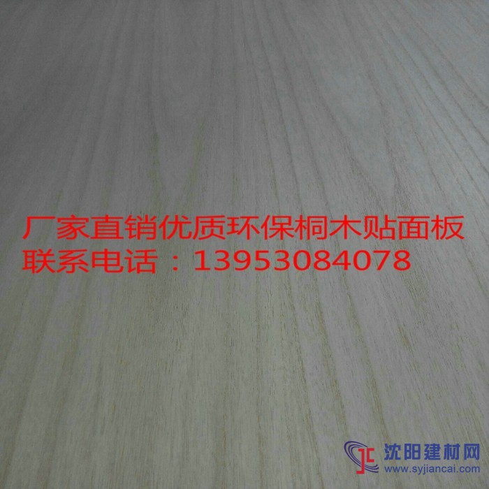 批發(fā)山東優(yōu)質桐木貼面板，貼面板，桐木板，桐木膠合板