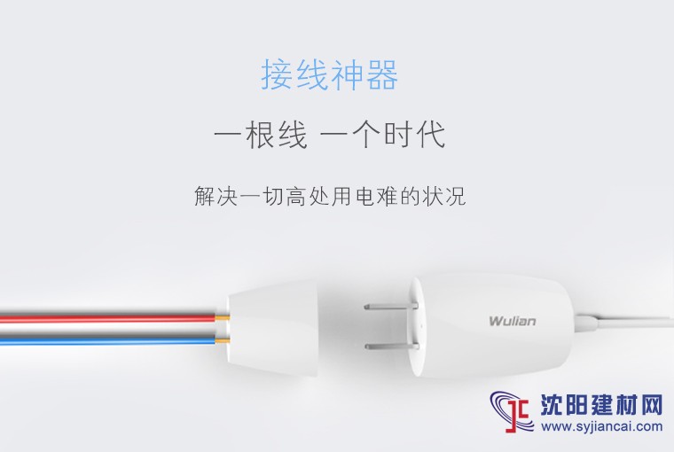 南京物聯(lián)智能家居，為了一點(diǎn)小事犯愁，直到有了接線