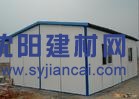 沈陽鐵西彩鋼房廠