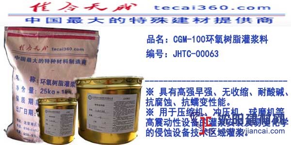 無收縮環(huán)氧灌漿料廠家直銷
